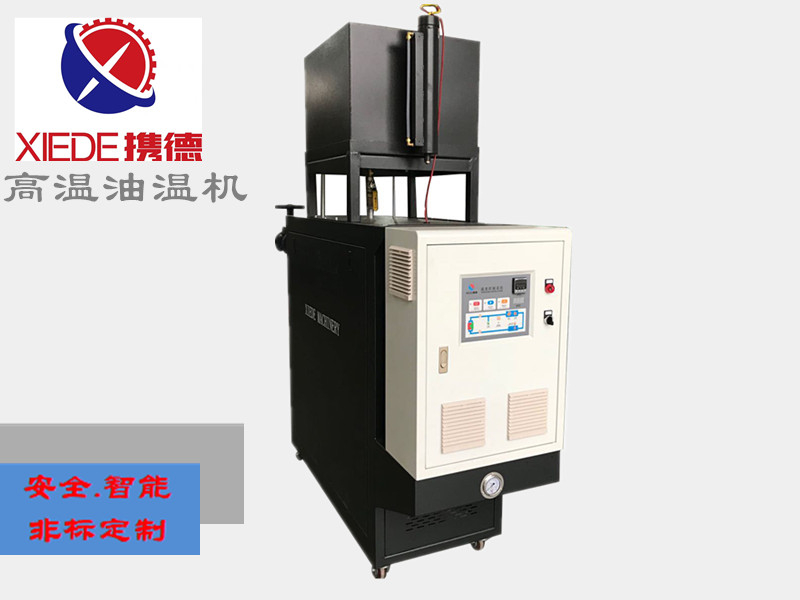 模壓油溫機(jī)