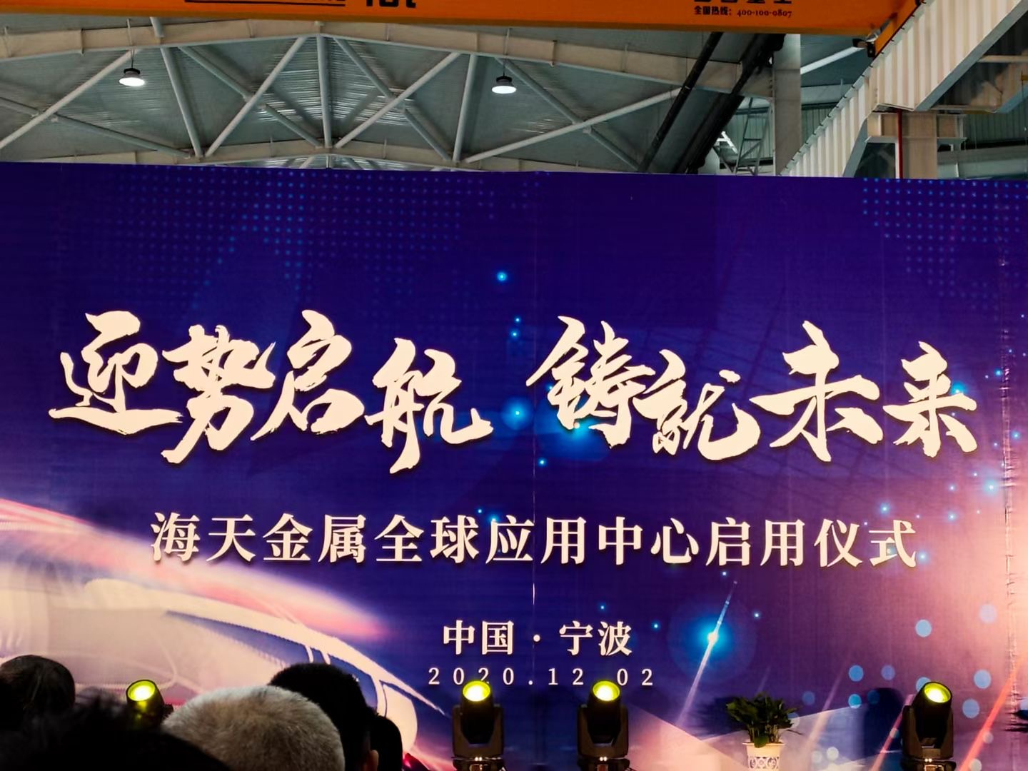 攜德模溫機(jī)配套海天金屬全球應(yīng)用中心投入運(yùn)行